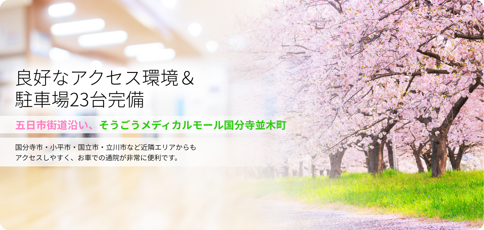 良好なアクセス環境&駐車場23台完備