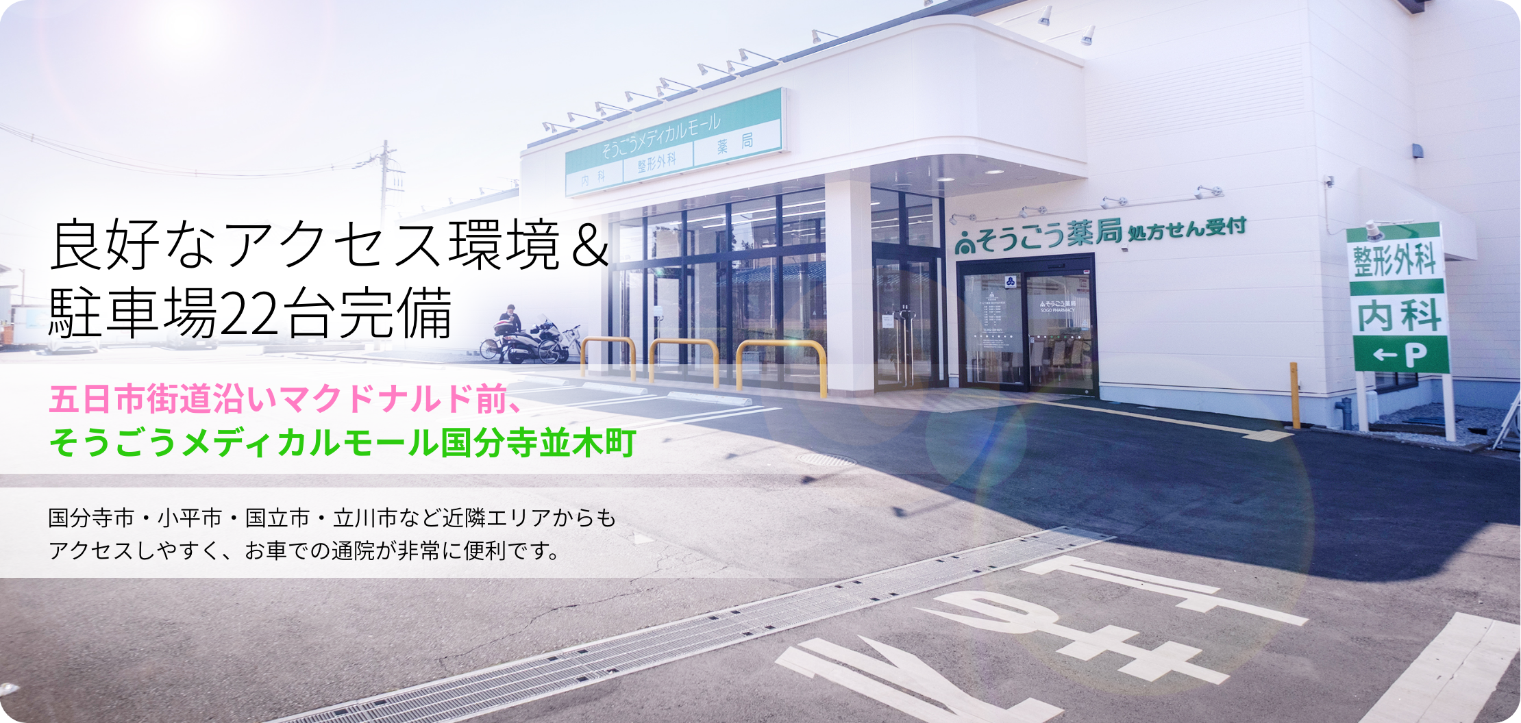 良好なアクセス環境&駐車場23台完備