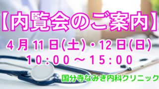 内覧会のご案内【4月11日(土)〜12日(日)】